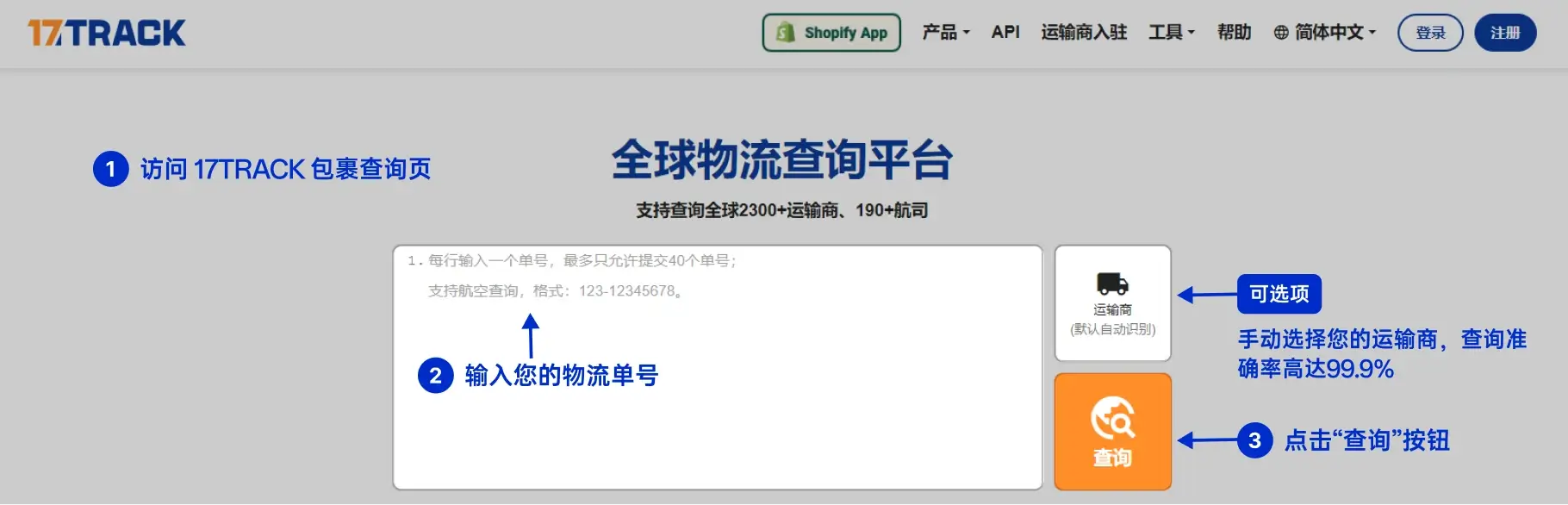 FedEx 包裹查询指南:访问 17TRACK 包裹查询页面,输入 FedEx 物流单号,点击‘查询’按钮,并可手动选择运输商,保证99.9%的查询准确率。